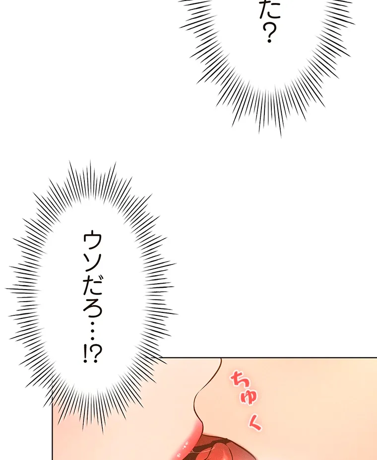 やり直し新卒は今度こそキミを救いたい!? - Page 15